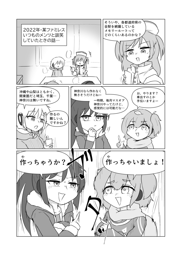 MO神奈川のメモリールートを作りたくて神奈川県全348駅を一日でチェックインしてきた話