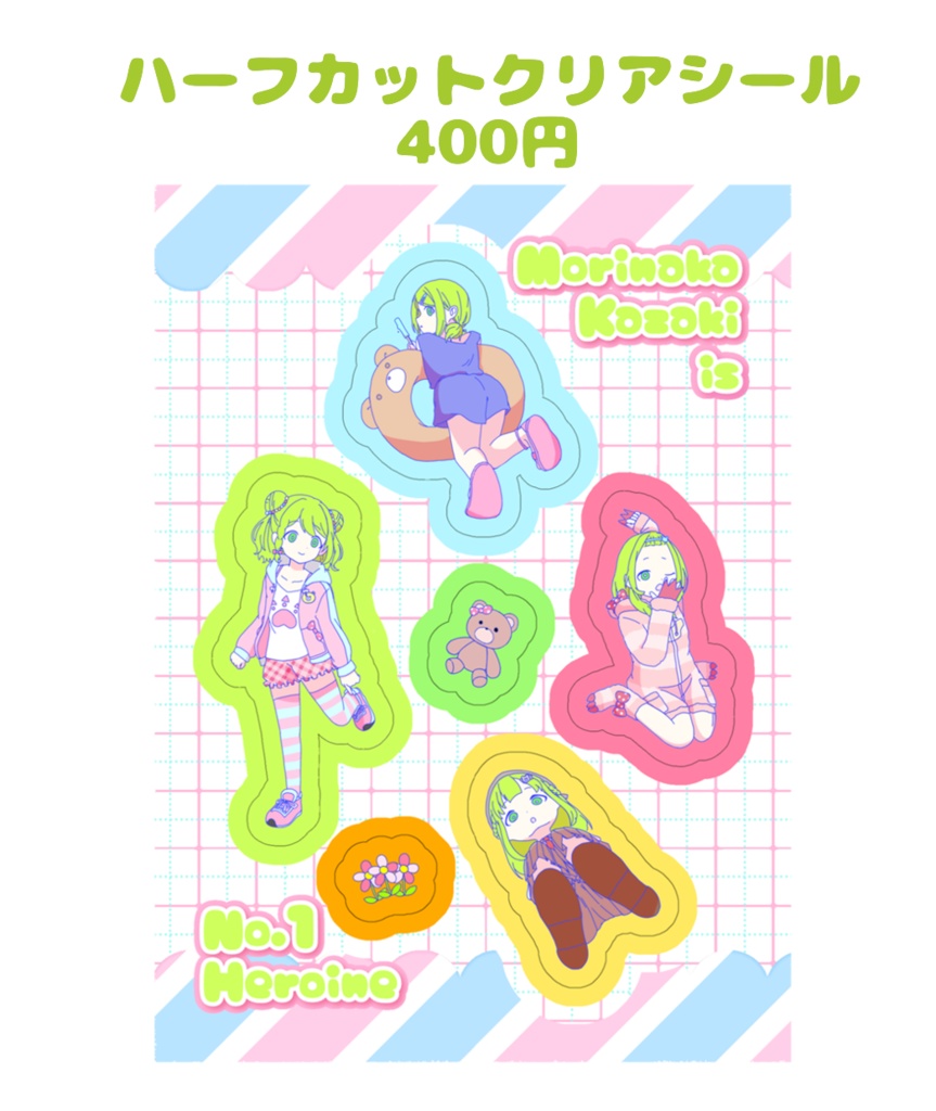 ハーフカットクリアシール