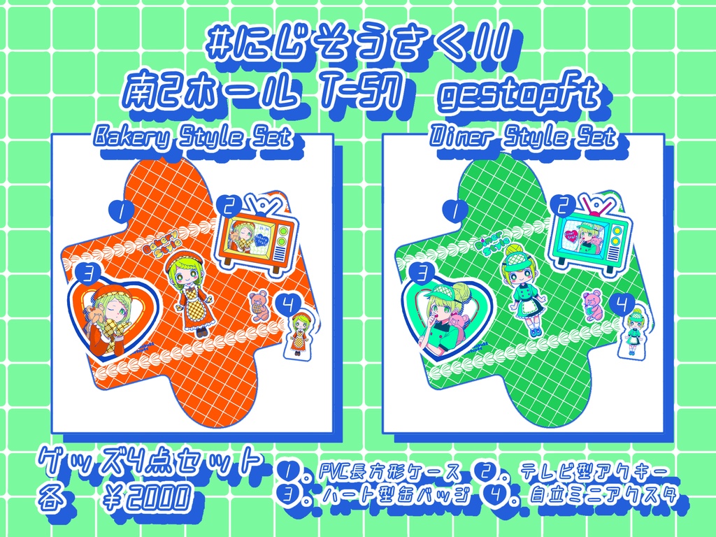 森中花咲　グッズ4点セット