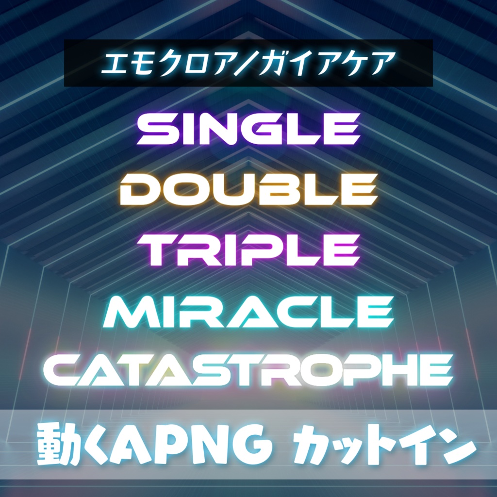【ココフォリア】動くapng サイバー風カットイン【全13種】