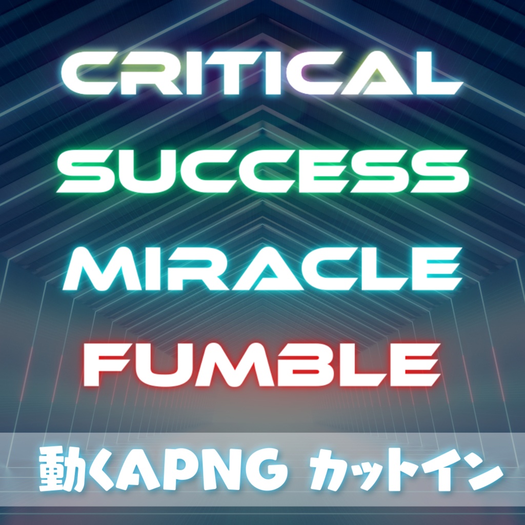 【ココフォリア】動くapng サイバー風カットイン【全13種】