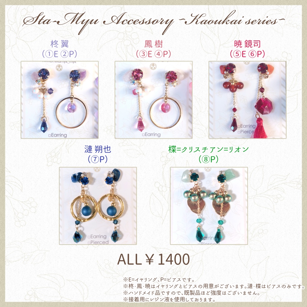 前華桜会イメージアクセサリー 送料込1400円 まるもだかbooth Booth