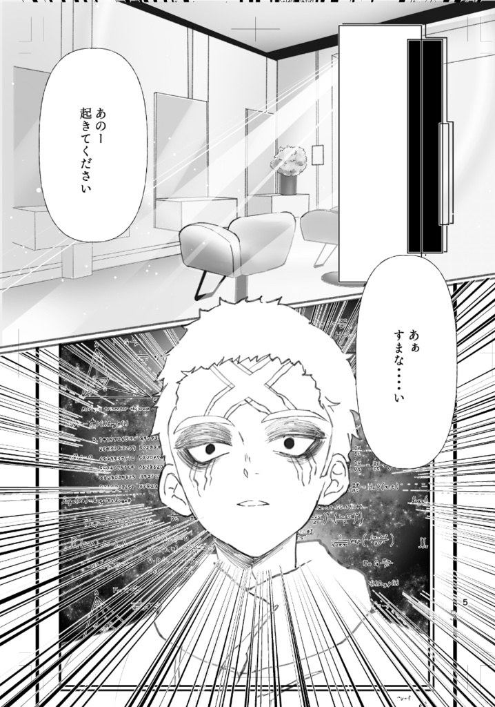 スゼ小説