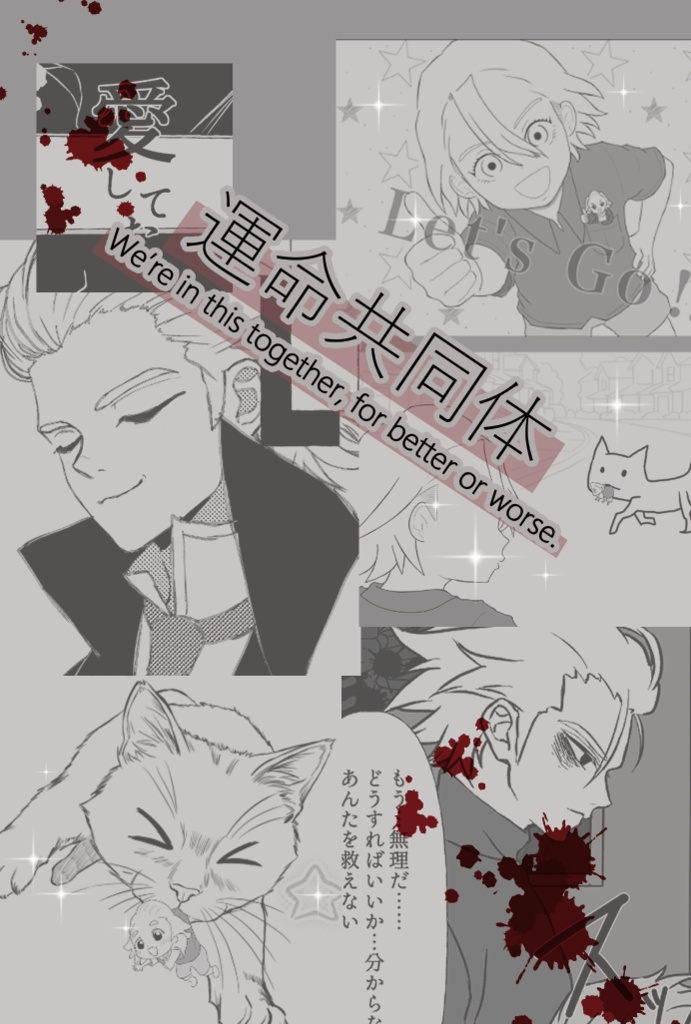 スゼ不穏＋ギャグ漫画＋小説