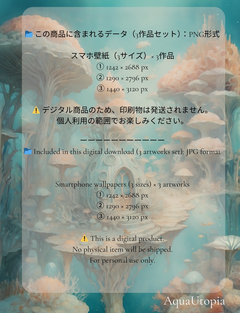 《Aqua Utopia: 静寂に息づく建築群》スマホ壁紙セット(3サイズ) “Aqua Utopia: The Architecture that Breathes in Silence” Smartphone Wallpaper Set (3 Sizes)