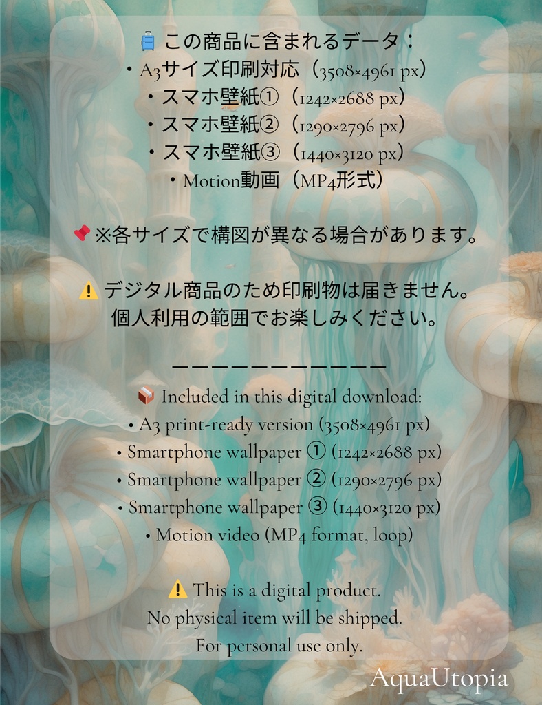 《蒼の柱に寄り添う白珊瑚の塔》ポスター&壁紙+motionセット “White Coral Towers Beside the Blue Pillars” Poster & Wallpaper + Motion Set