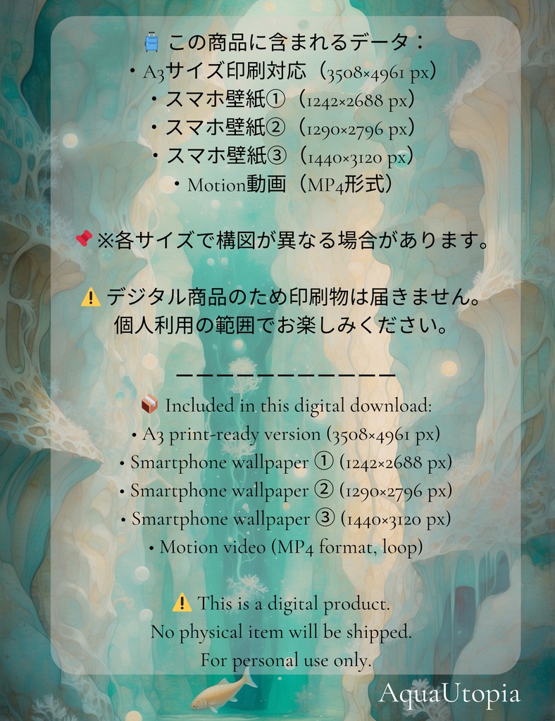 《月藻の回廊》ポスター&壁紙+motionセット “Corridor of Moon Algae” Poster & Wallpaper + Motion Set