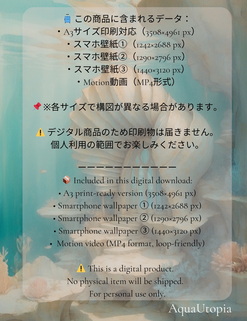 《貝殻の門へつづく水底階段》ポスター&壁紙+motionセット “The Shell Gate Beneath the Water” Poster & Wallpaper + Motion Set