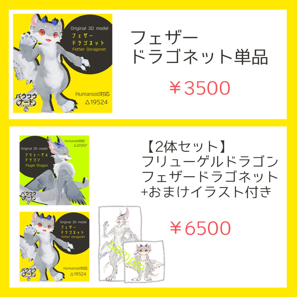 【SDK2】フェザードラゴネット【オリジナル3Dモデル】