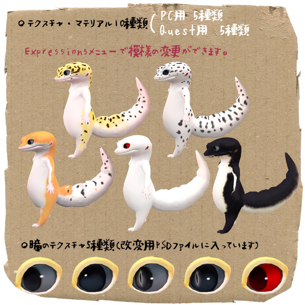 【オリジナル3Dモデル】レオパードゲッコー【Oculus Quest対応】