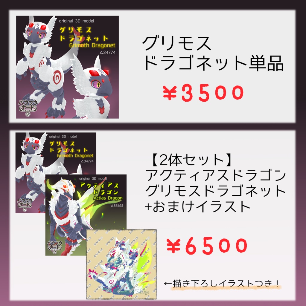 【SDK2】グリモスドラゴネット【オリジナル3Dモデル】