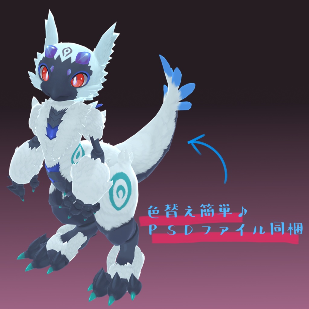 【SDK2】グリモスドラゴネット【オリジナル3Dモデル】