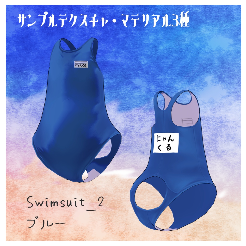 【精霊ニャンクル向け】スクール水着