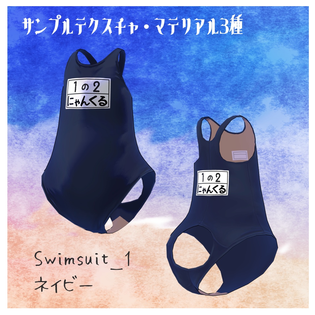 【精霊ニャンクル向け】スクール水着