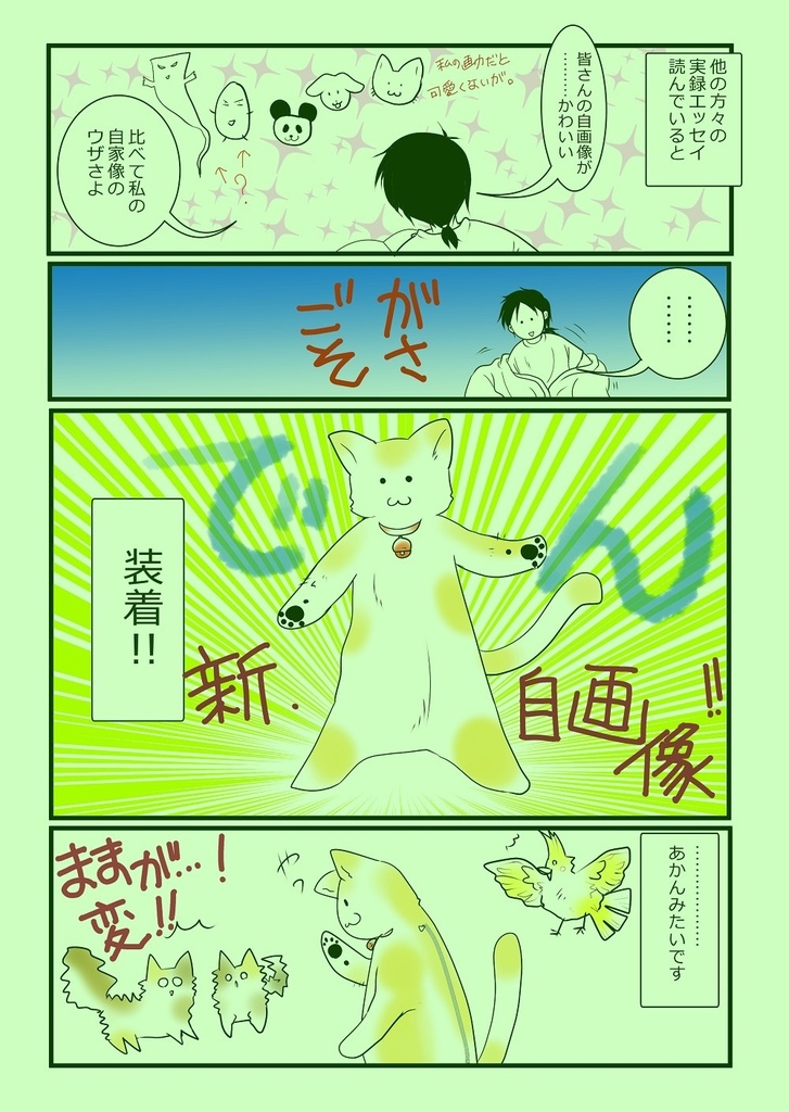 難病ある作家なので毎日がネタだらけです