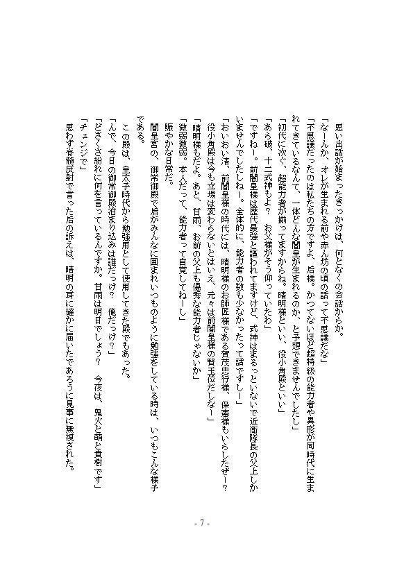 闇の皇太子裏 今昔物語