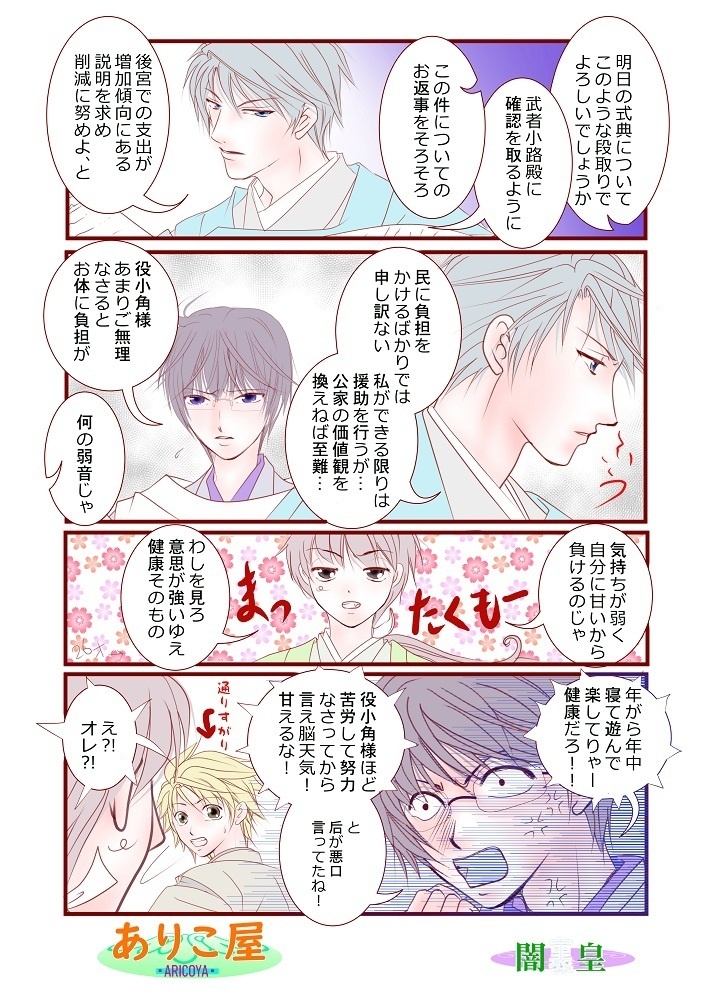 闇の皇太子裏 今昔物語