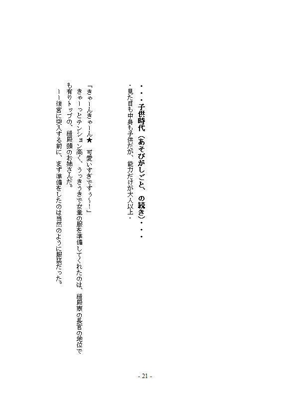 闇の皇太子裏 今昔物語