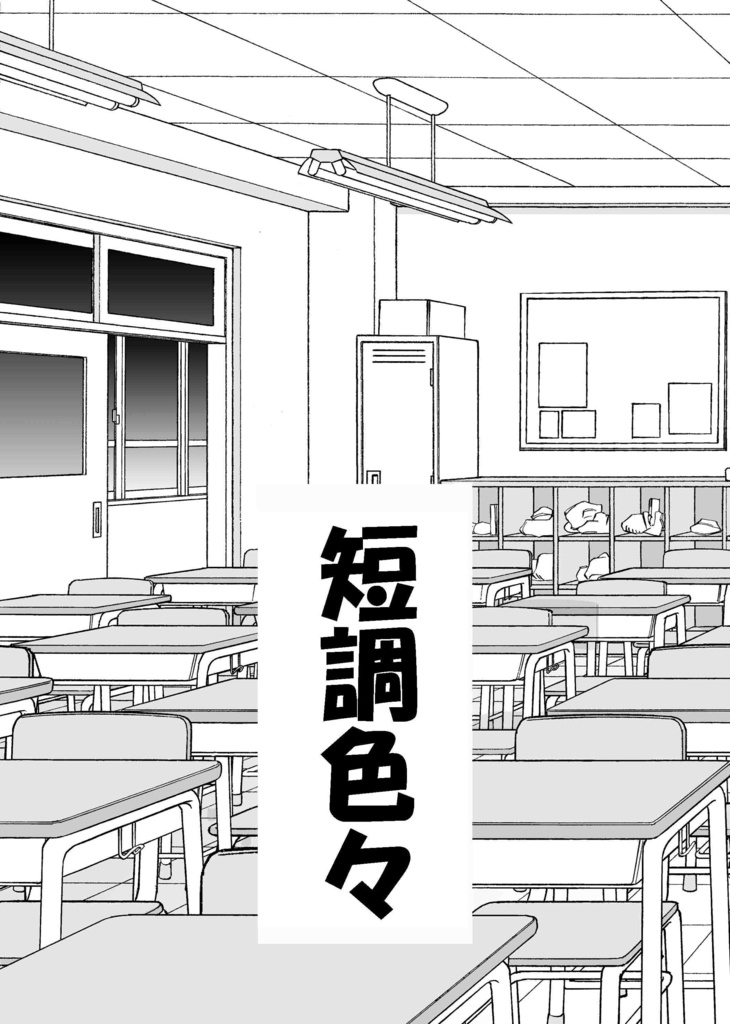 短調色々（ダウンロード）