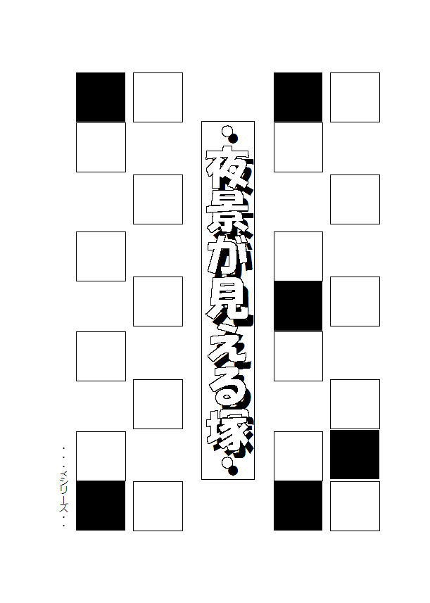 夜景が見える塚（ダウンロード）