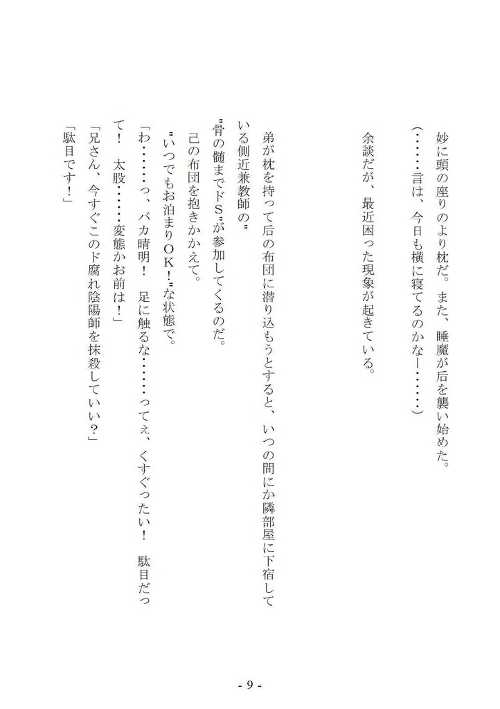 安倍家へGO!(ダウンロード)