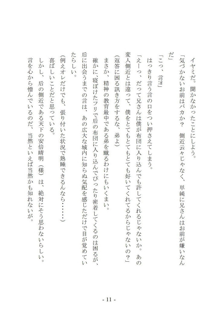 安倍家へGO!(ダウンロード)