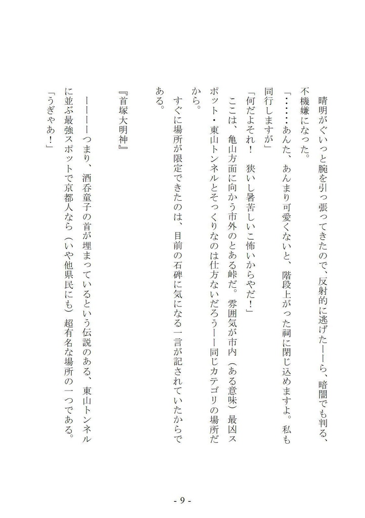 きもだめし(ダウンロード)