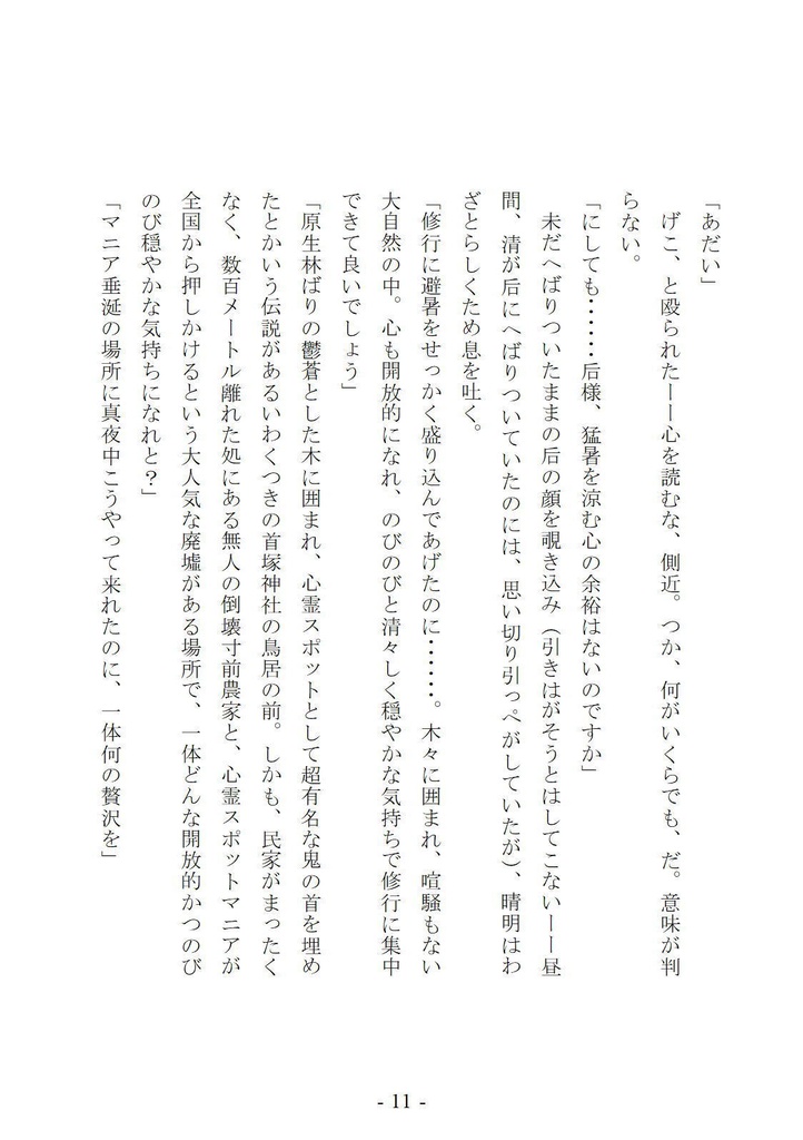 きもだめし(ダウンロード)