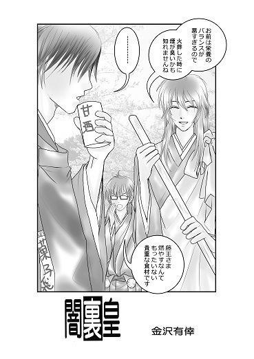 残念すぎる面々