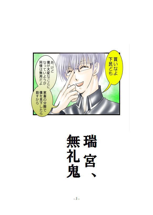 残念すぎる面々(ダウンロード)