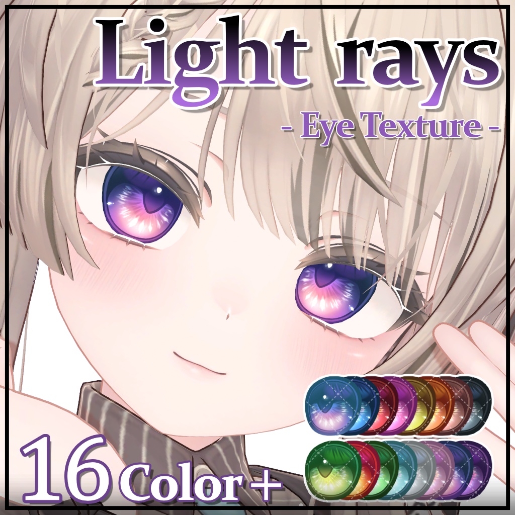 【8アバター対応】Light rays eyetexture