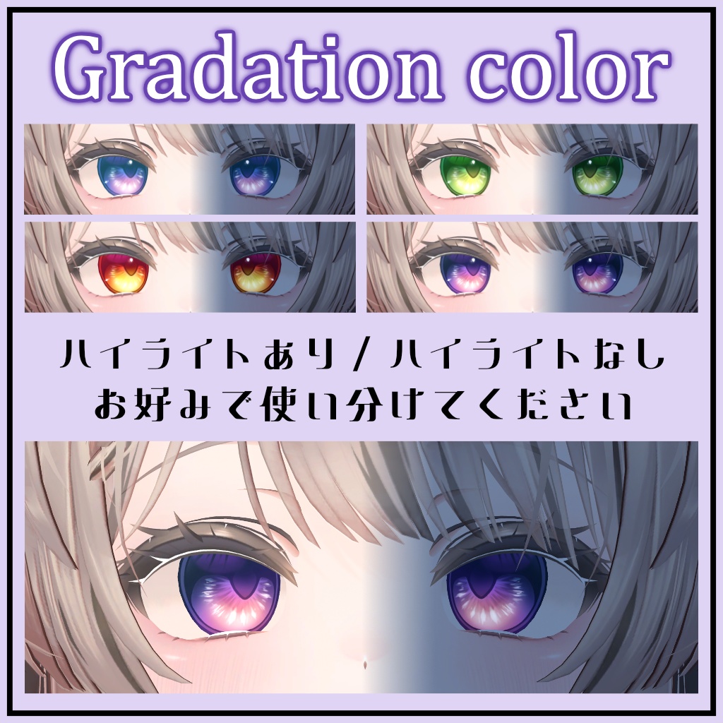 【8アバター対応】Light rays eyetexture