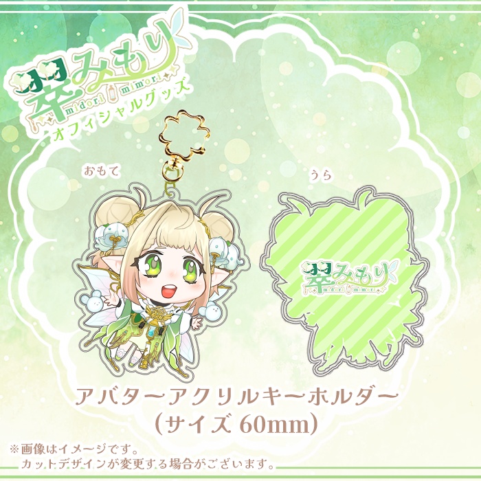 翠みもり SDアクリルキーホルダー