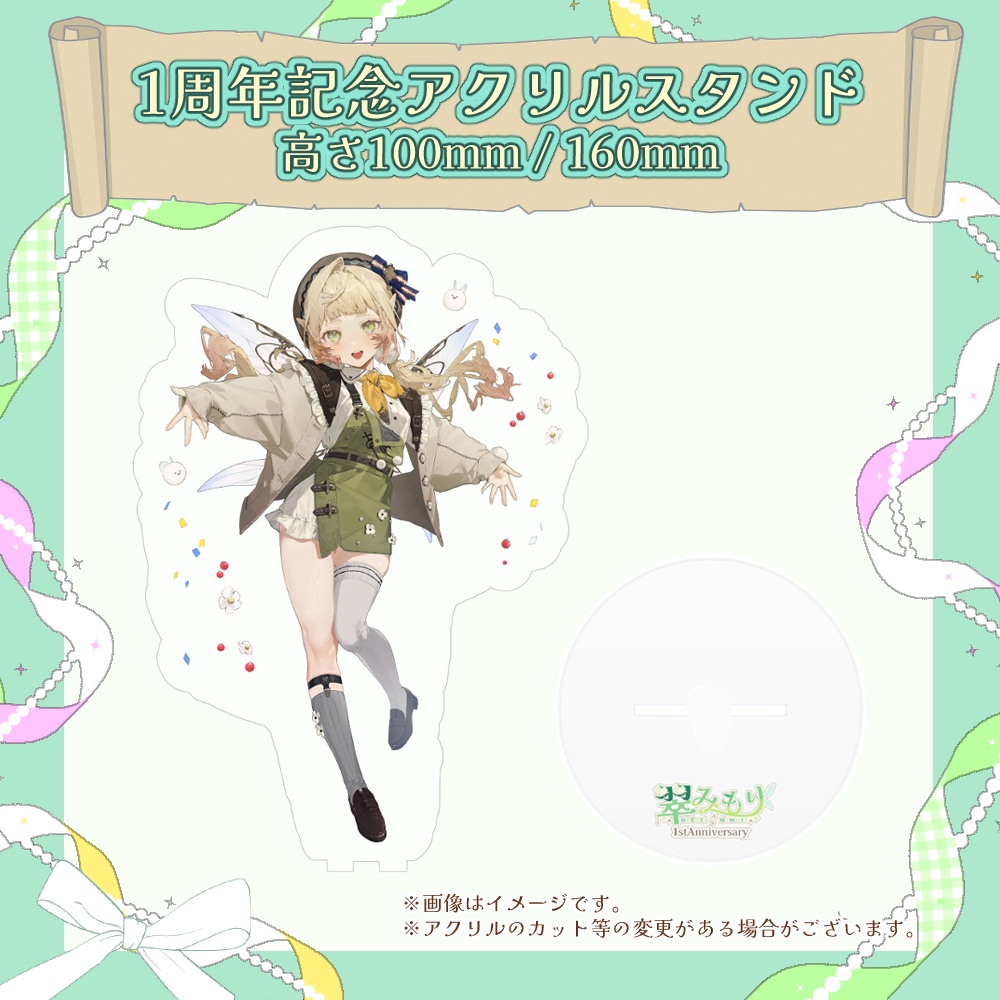 翠みもり1周年記念アクリルスタンド 高さ 100mm