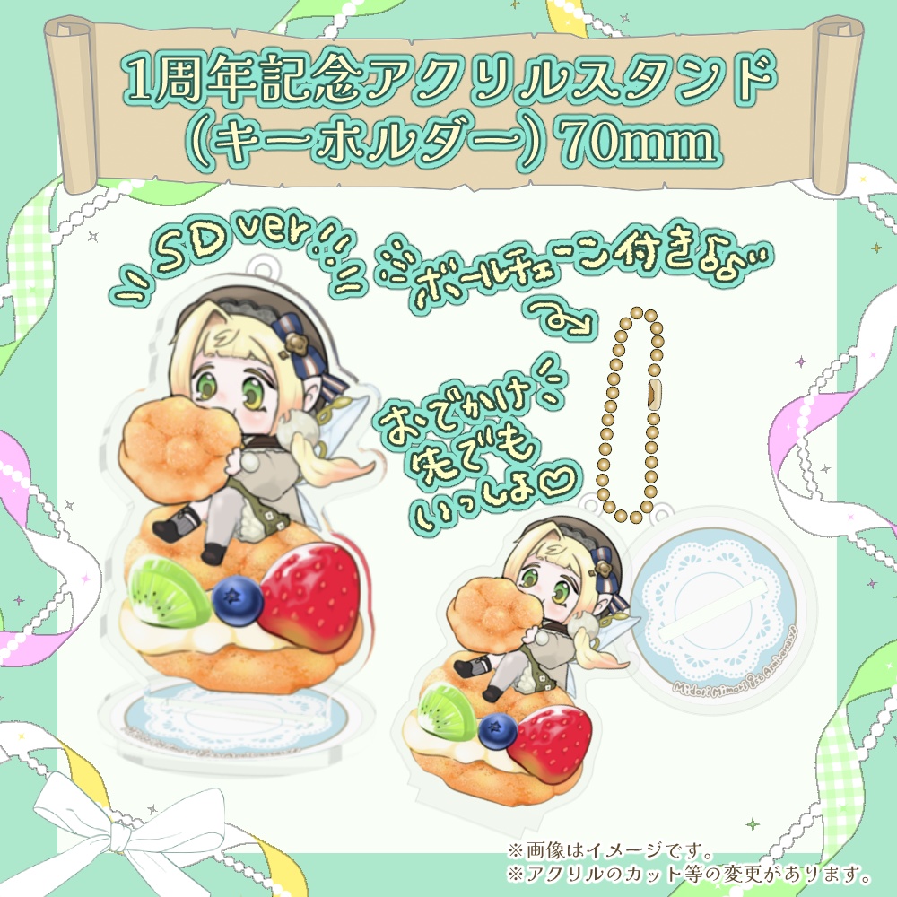 翠みもり1周年記念アクリルスタンド(キーホルダー) 70mm