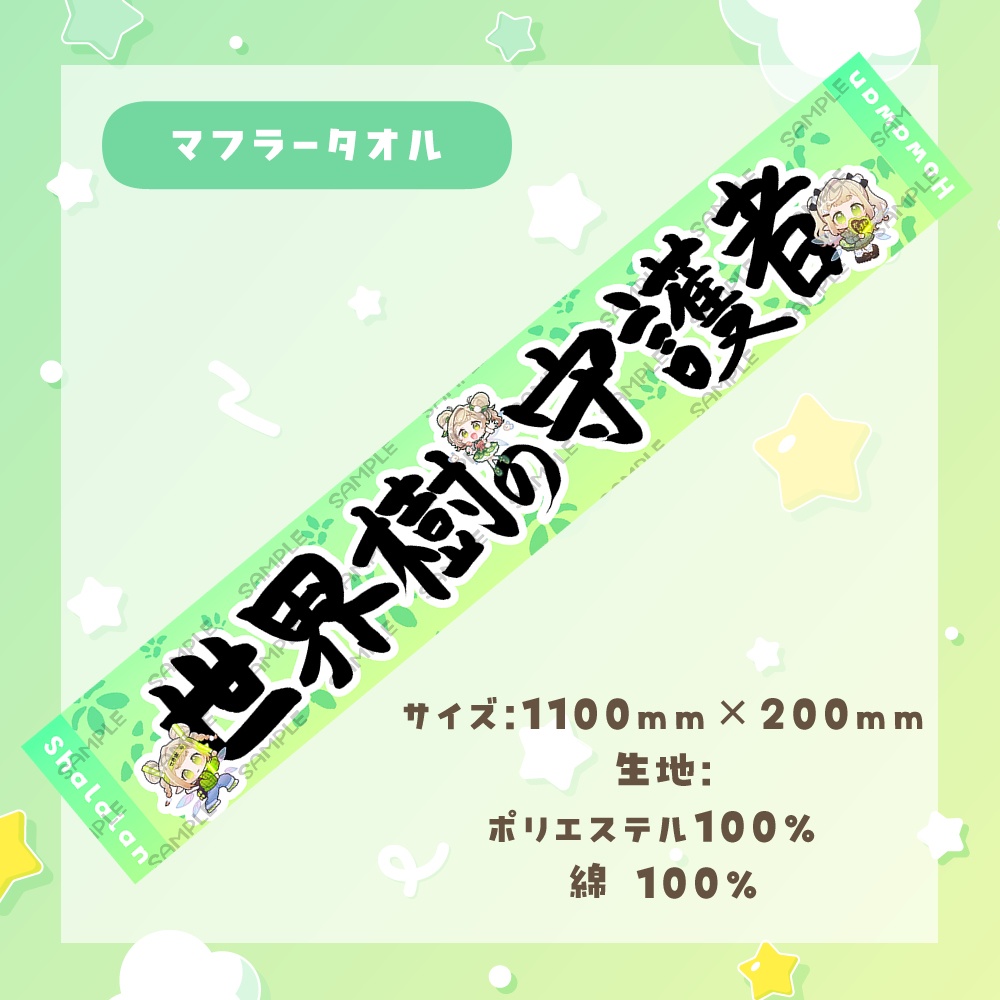 【翠みもりライブ出演記念グッズ】マフラータオル【事前販売】