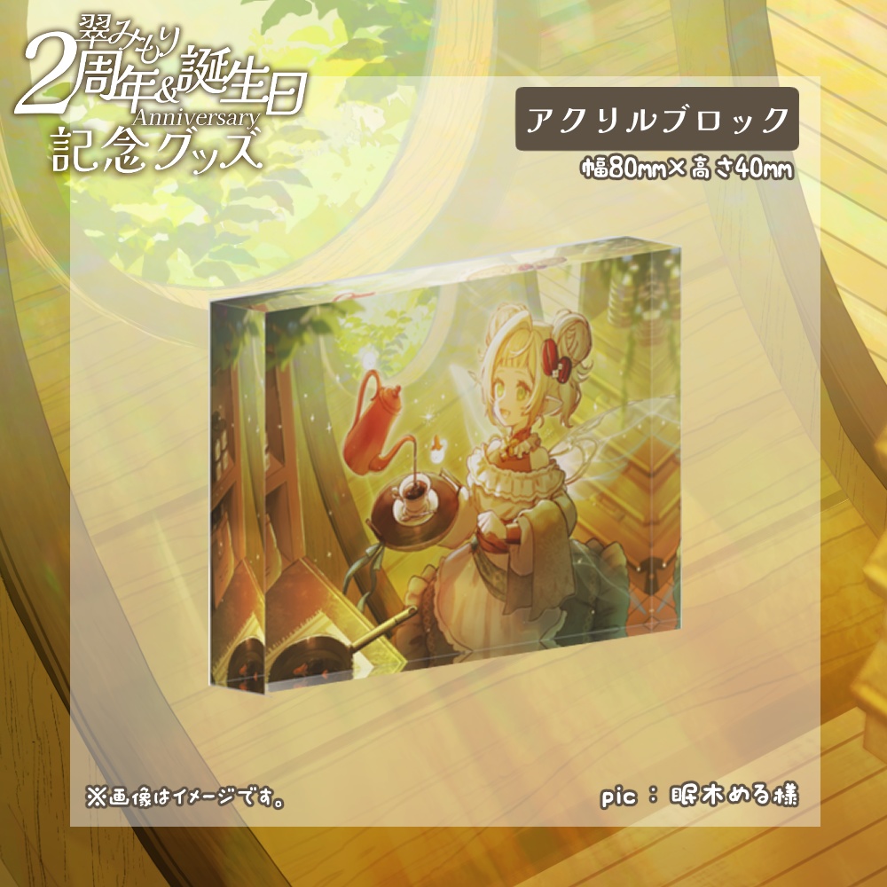 【2周年記念】翠みもり 全部グッズセット