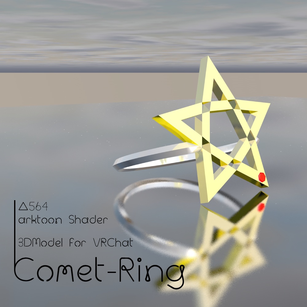 【VRChat向け】星の指輪(Comet-Ring)