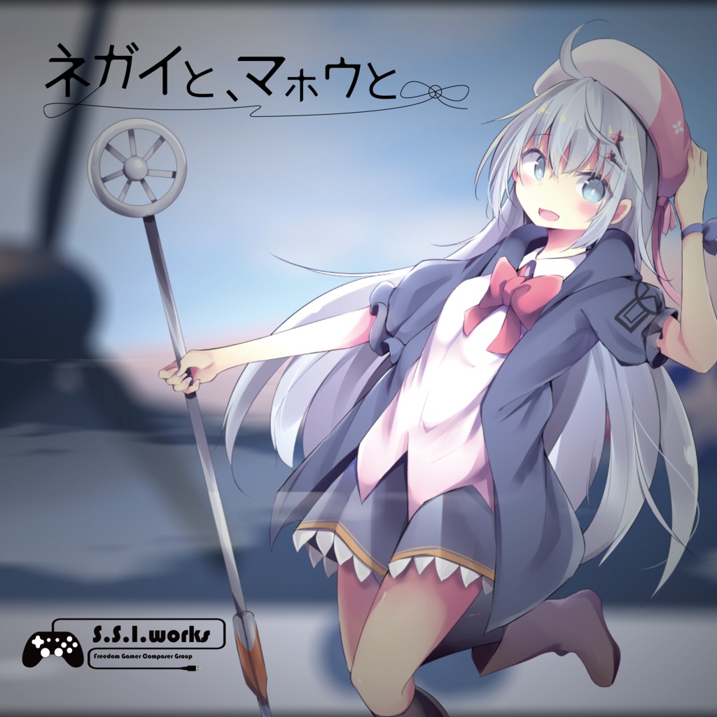 【2019年春M3】ネガイと、マホウと。