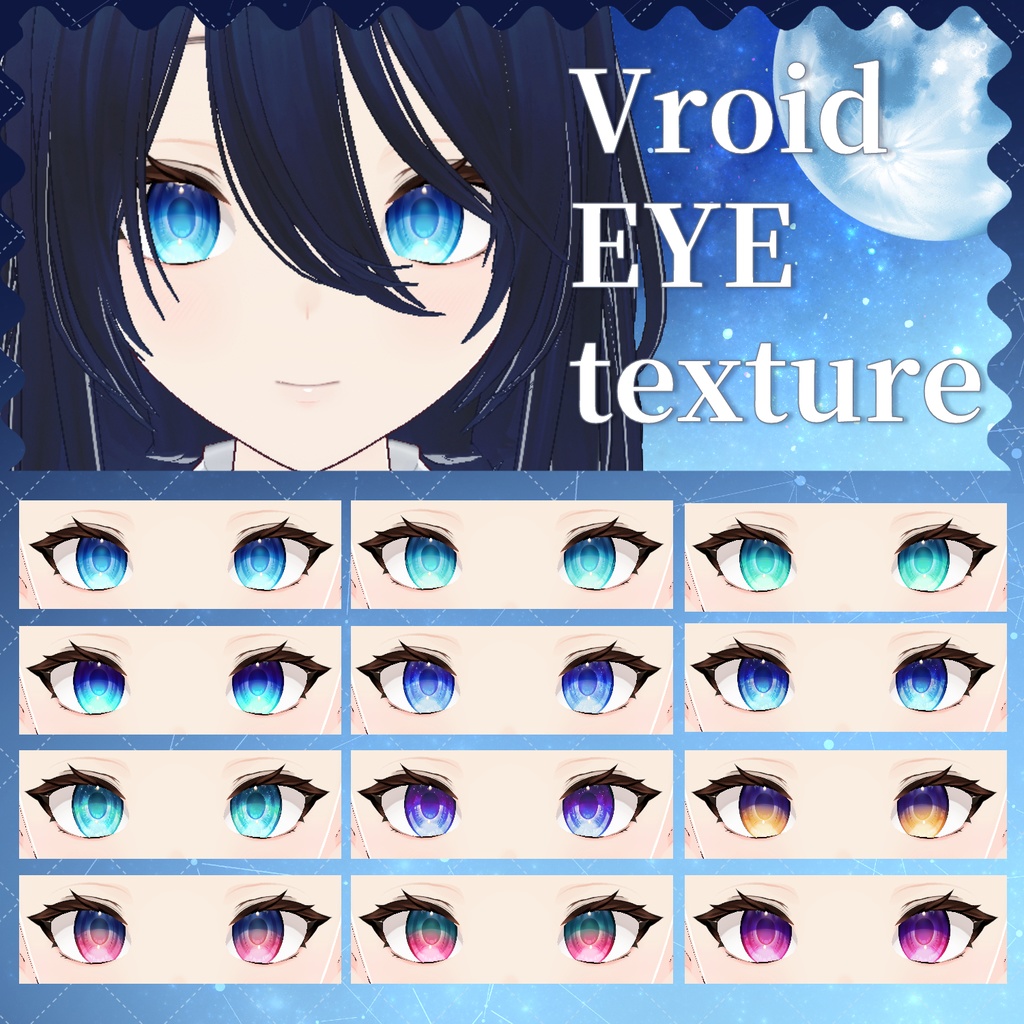 【VRoid】無料版有 / 空色瞳テクスチャ 12種【Eye Texture】