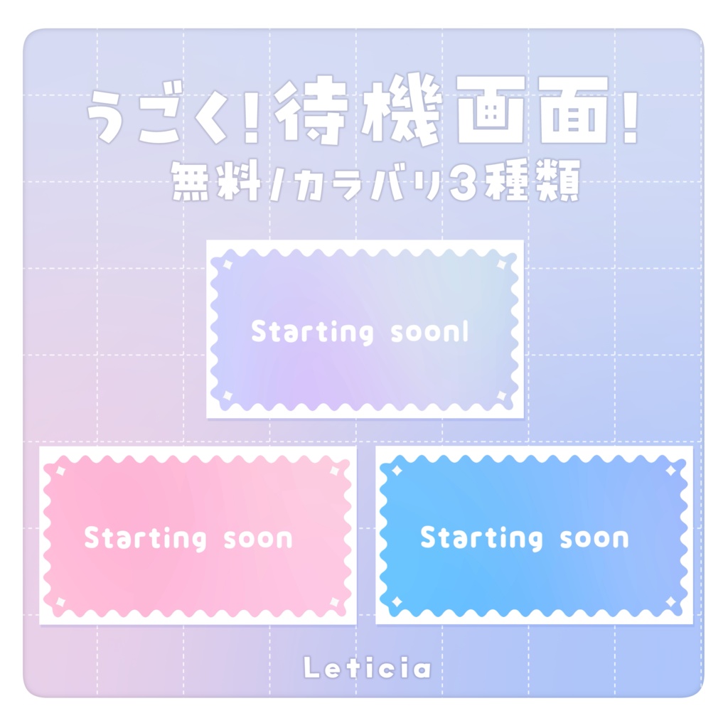 かわいい!シンプルな待機画面【Vtuberさん向け配信素材】