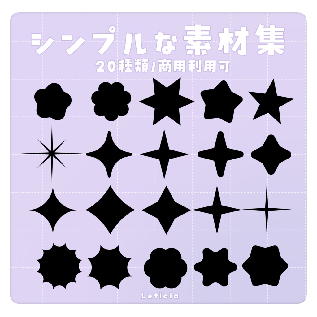 使いやすい！シンプルな素材集！