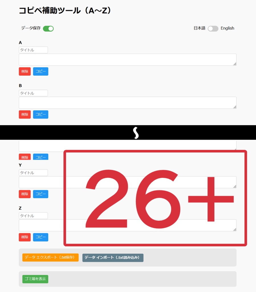 コピペ補助ツール(PC作業用)