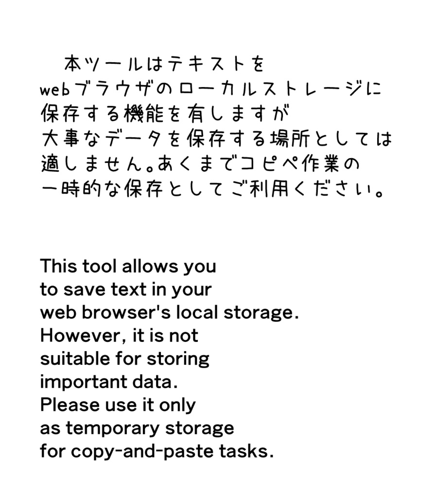 コピペ補助ツール(PC作業用)