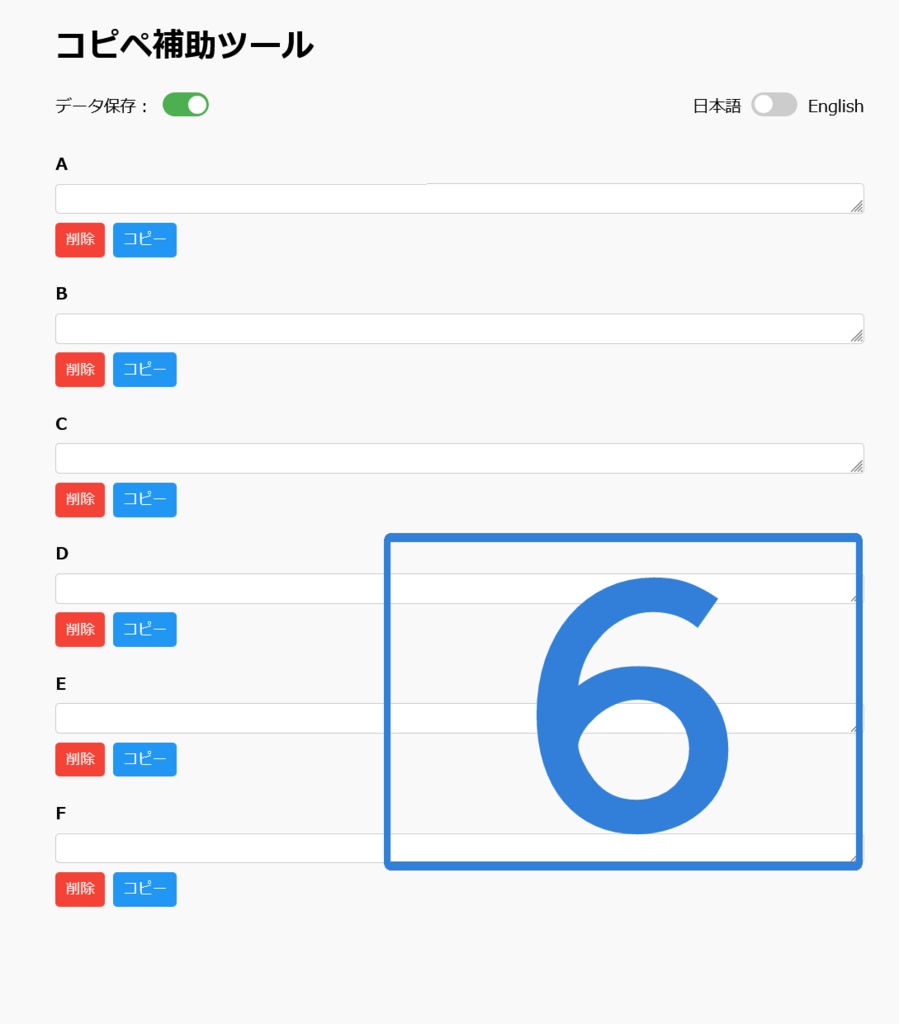 コピペ補助ツール(PC作業用)