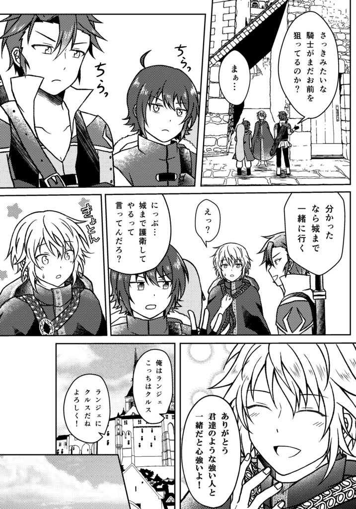 星空の狂詩曲2巻