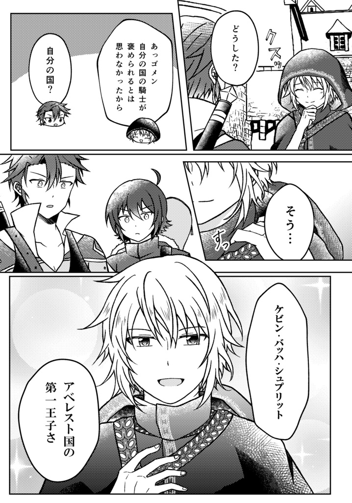 星空の狂詩曲2巻