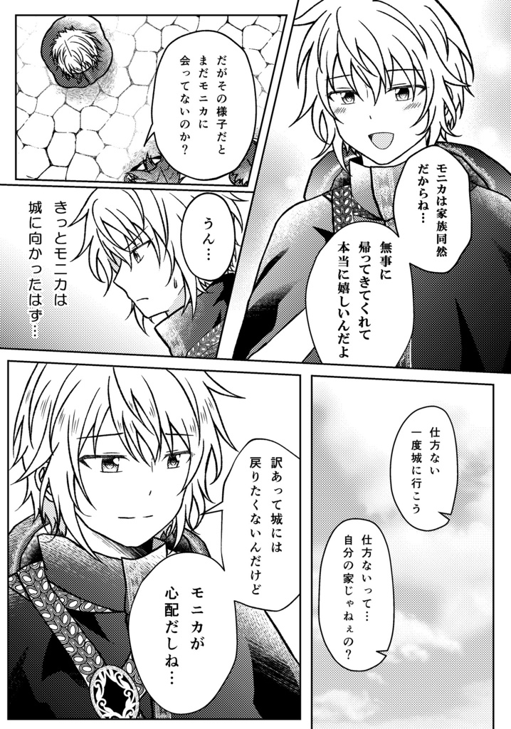 星空の狂詩曲2巻