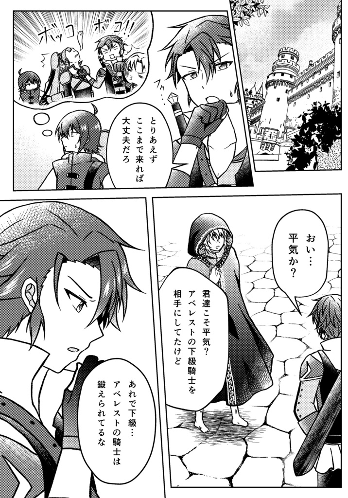 星空の狂詩曲2巻