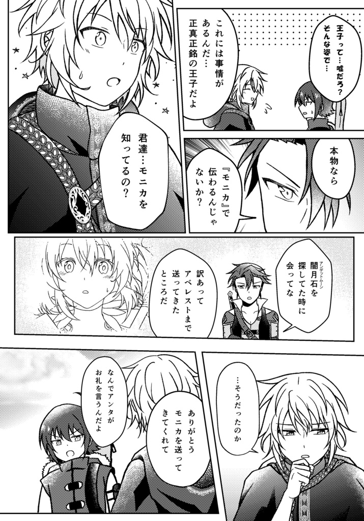 星空の狂詩曲2巻